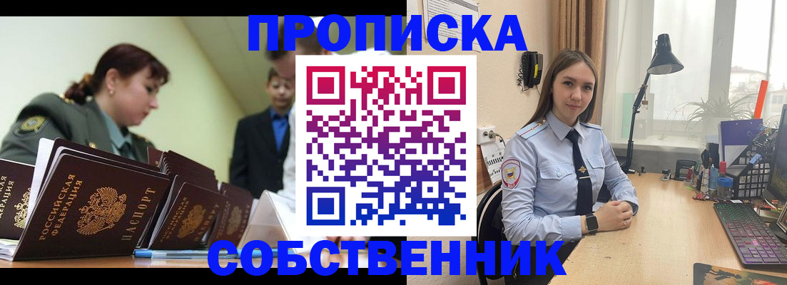 прописка в квартире в Кяхте